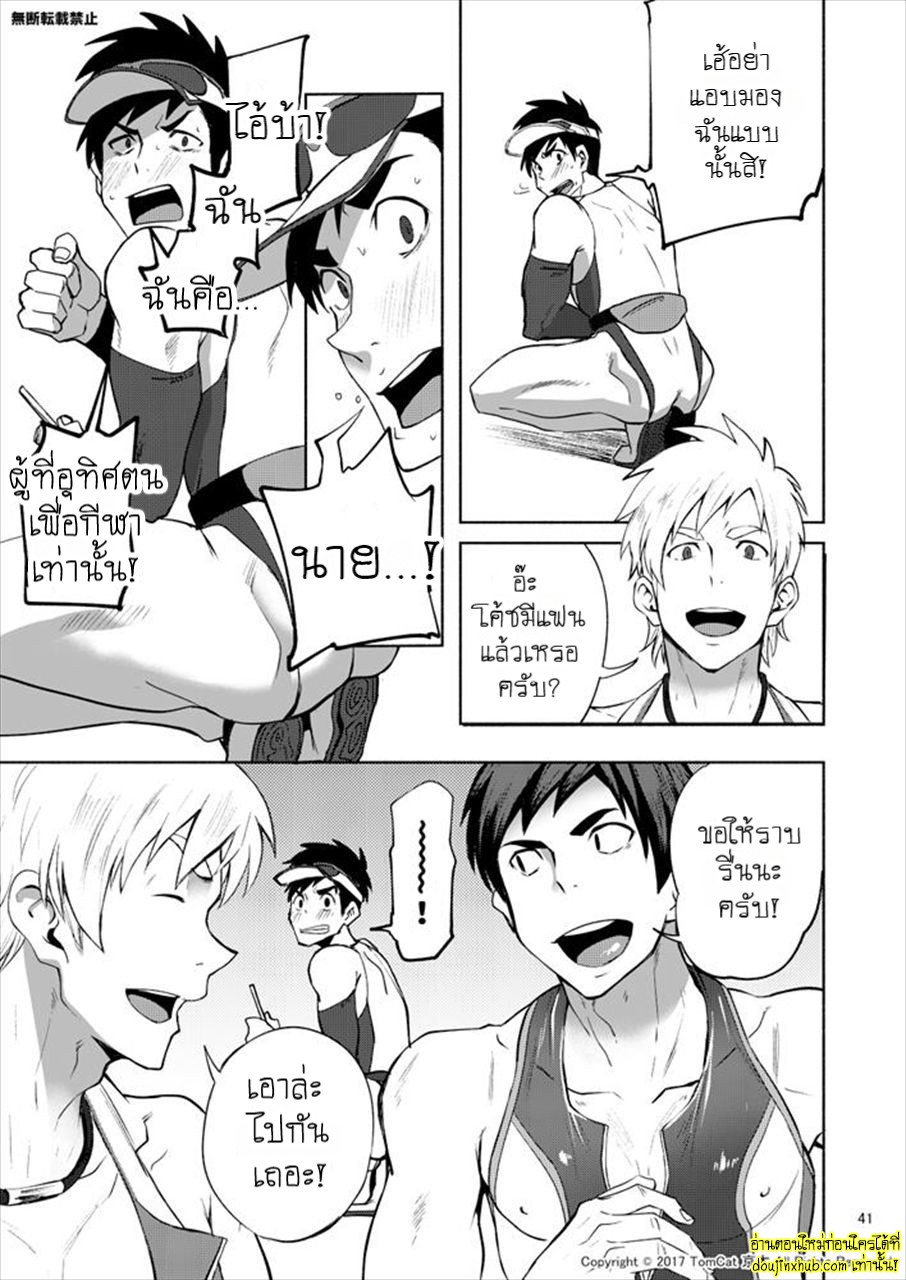 กรีฑาหรรษา 02-40